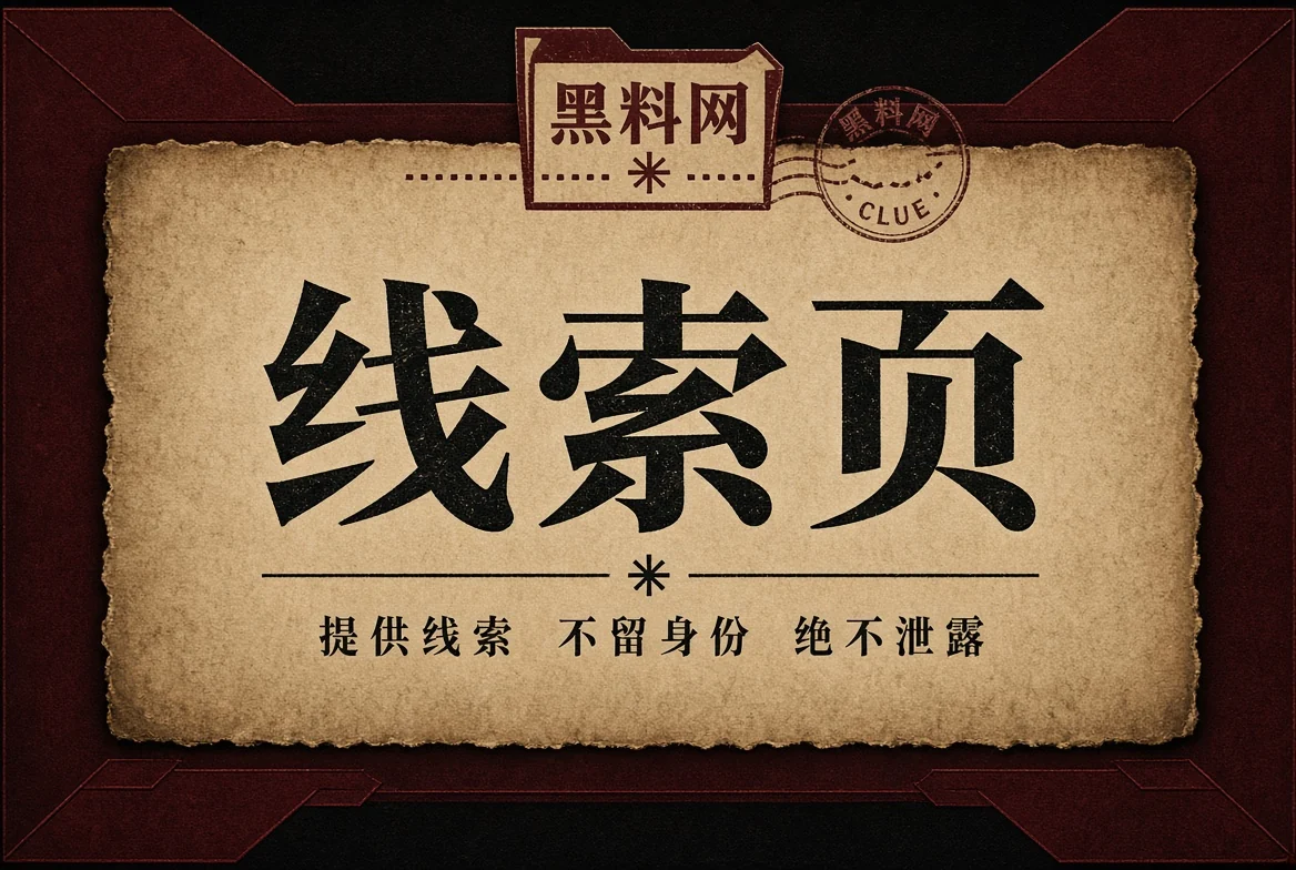 来信页公开材料与隐私边界专题