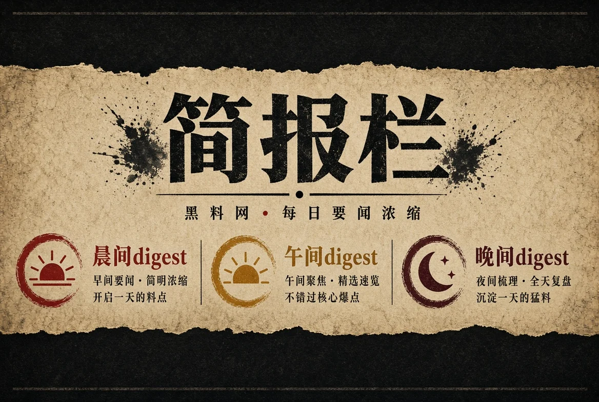 晨报栏不同阅读时段的资讯导览
